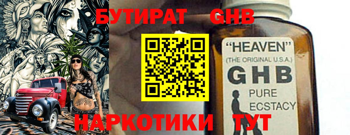 БУТИРАТ  Вход с VPN  Самара  БУТИРАТ оксибутират 