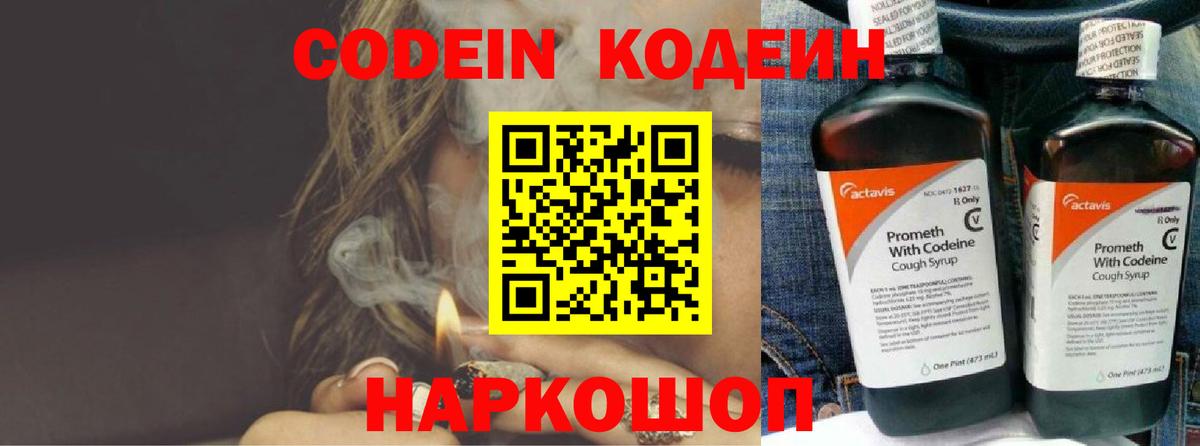 Кодеиновый сироп Lean Purple Drank Самара