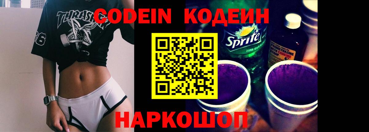 Самара  Кодеиновый сироп Lean напиток Lean (лин)  Вход с VPN 