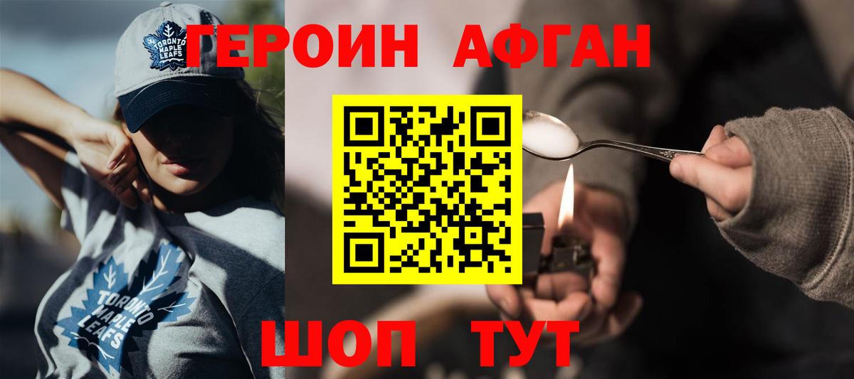 ГЕРОИН белый  Вход с VPN  Самара 